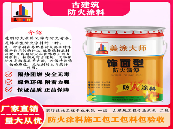 环江古建筑防火涂料