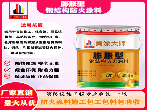 环江膨胀型钢结构防火涂料