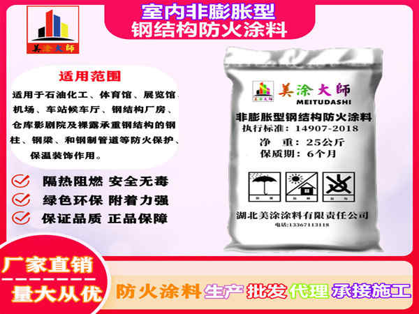 环江室内非膨胀型钢结构防火涂料