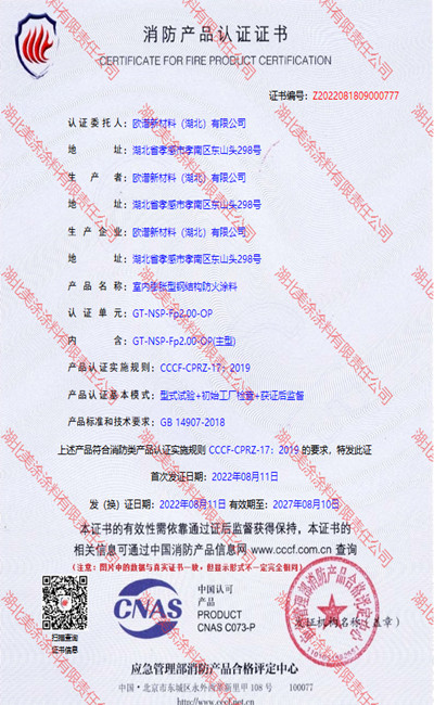 环江室内(2小时)膨胀型钢结构防火涂料